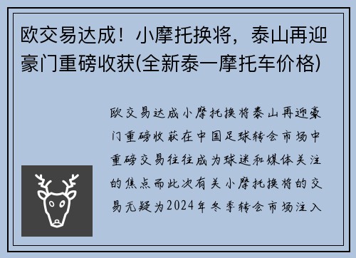 欧交易达成！小摩托换将，泰山再迎豪门重磅收获(全新泰一摩托车价格)