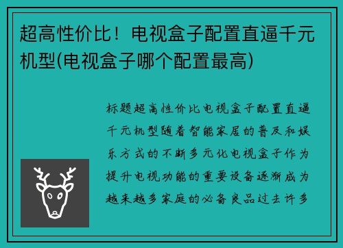 超高性价比！电视盒子配置直逼千元机型(电视盒子哪个配置最高)